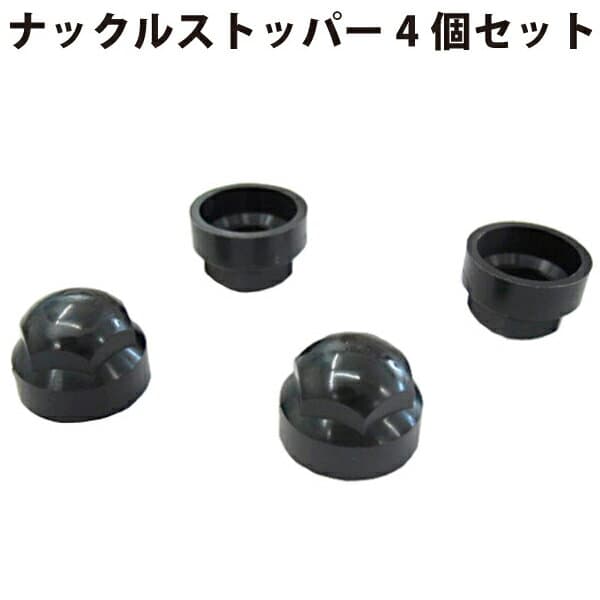 トヨタ ハイエース ナックルストッパー 黒 4個セット 45619-26020 | toyota hiace キャップ カバー ボルトカバー 車検 ハンドル 修理 交換 簡単 異音 騒音 故障 ハイエース専用 パーツ 部品 整備 メンテナンス メール便 ブラック 0 愛車 車 カー用