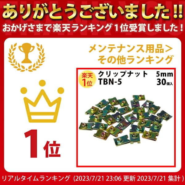 クリップナット 5mm TBN-5 30個セット | クリップ ナット パーツ 部品 メール便 対応 整備 修理 交換 メンテナンス カー用品 自動車 M5 5ミリ 5 mm ミリ 丸ビス ボルト 鉄板ビス 強度不足 鉄板 ビス 強度 不足 愛車 車 カー用品 新品 車用品 自動車 thumbnail 2