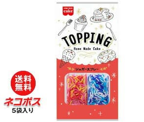 ネコポス 共立食品 トッピング シュガースプレー 10g×5袋入｜ 全国送料無料 菓子材料 製菓材料 砂糖 トッピング