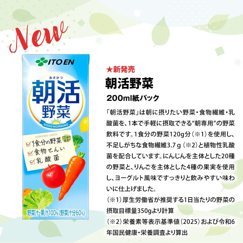 [送料無料] 野菜ジュース96本 伊藤園 [1日分の野菜 充実野菜 トマトジュース ビタミン 青汁 黒酢 乳酸菌 ネクター チチヤス 朝のYoo] 200ml・250ml紙パック×96本[24本×4ケース]【3〜4営業日以内に出荷】 thumbnail 3