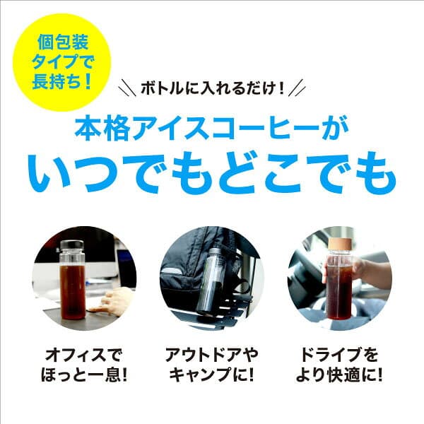 メール便 ポットなし 水出しコーヒー 水出しアイスコーヒー 深煎り マイボトル用 7バッグ セット ( 1バッグ15g入り ) 個包装パッケージ コールドブリュー 水出し アイス コーヒー 送料無料 thumbnail 2