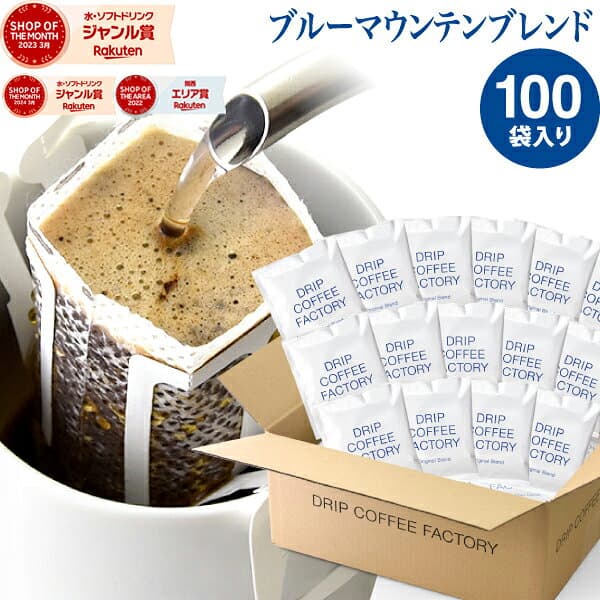ドリップコーヒー コーヒー 粉 100杯 ブルーマウンテン ブレンド ( 100袋 ) 中深煎り ブルマン コーヒー粉 珈琲 珈琲豆 ドリップバッグ ドリップパック 送料無料 — 1/3