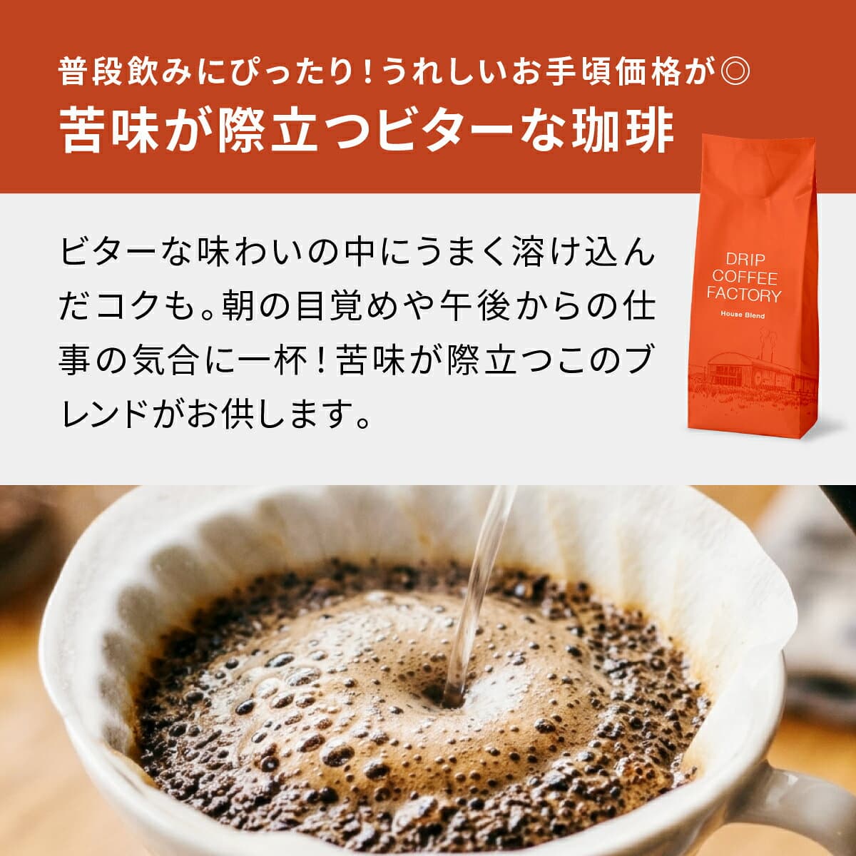 【店内全品ポイント5倍中(要エントリー)】(10/09 01:59迄)2kg最安値に挑戦!2kgで3,980円！コーヒー豆 コーヒー 豆 粉 2kg / 1kg ハウスブレンド ( 500g × 4袋 or 2袋 ) 深煎り 珈琲 珈琲豆 送料無料 ドリップコーヒーファクトリー thumbnail 3