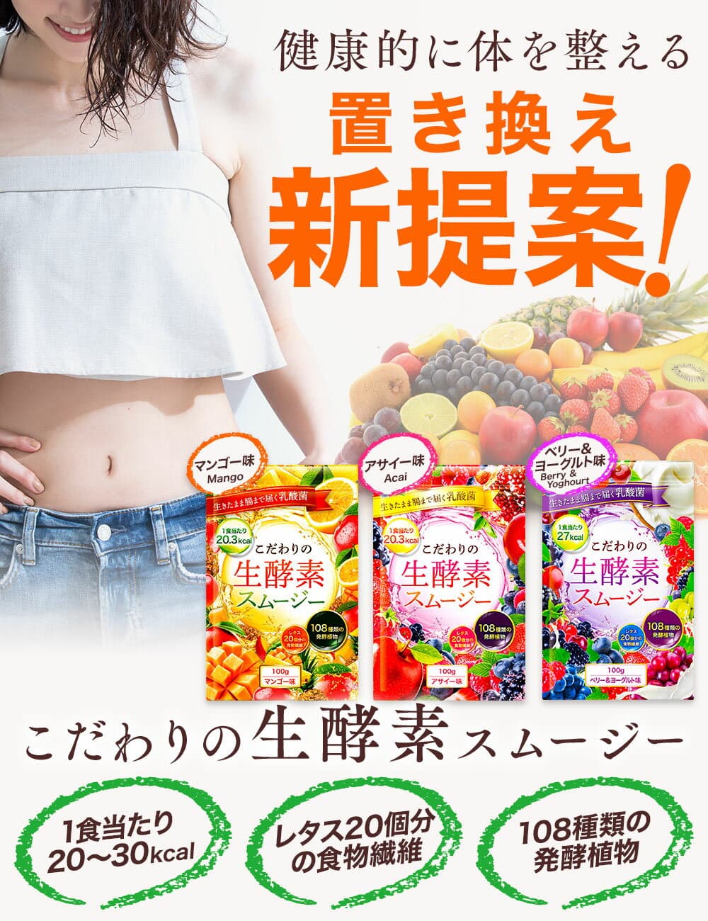 【50%OFF】 置き換え ダイエット スムージー ダイエットサプリ 酵素 サプリ ダイエット食品 腸活 108種類の生酵素 食物繊維 乳酸菌 100g 送料無料 マンゴー / アサイー / ベリー＆ヨーグルト thumbnail 3