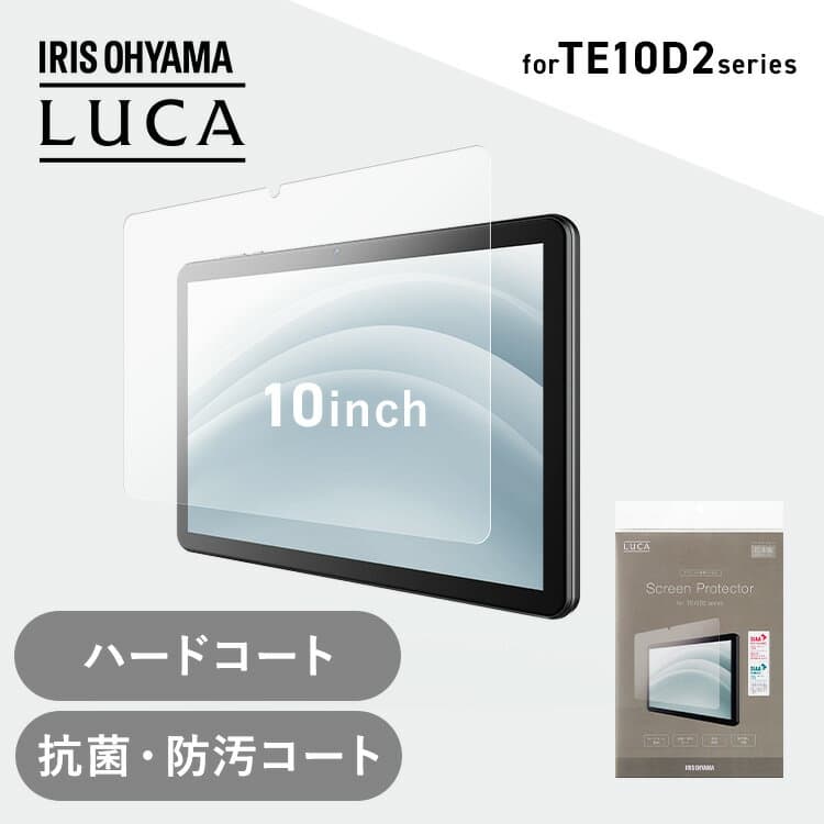 タブレット保護フィルム 10インチ タブレット フィルム ハードコート 傷つきにくい 抗菌 防汚 汚れに強い 気泡抑制 貼り直し可能 アイリスオーヤマ TAC-PFM10D2-PL *[HB]