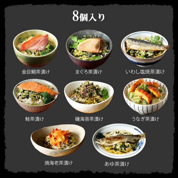 365日出荷！ 海鮮お茶漬けセット (8種類セット)金目鯛、まぐろ、鰻、鮭、いわし、磯海苔、焼海老、鮎 送料無料 誕生日プレゼント ギフト 出産内祝い お歳暮 2026 ありがとう 花 男性 女性 祖父 祖母 お返し 香典返し クーポン 早割 贈り物 通販 法事 食品 グルメ 魚 thumbnail 3
