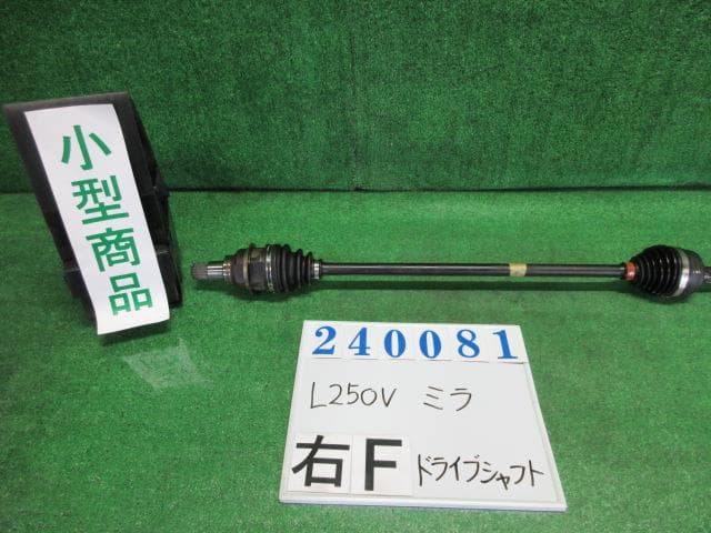 【中古】中古部品 ミラ L250V 右フロントドライブシャフト 【3330980100-000024008142100】