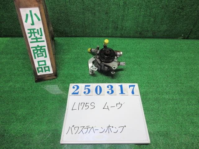 【中古】中古部品 ムーヴ L175S パワステベーンポンプ 【3330980100-000025031743300】