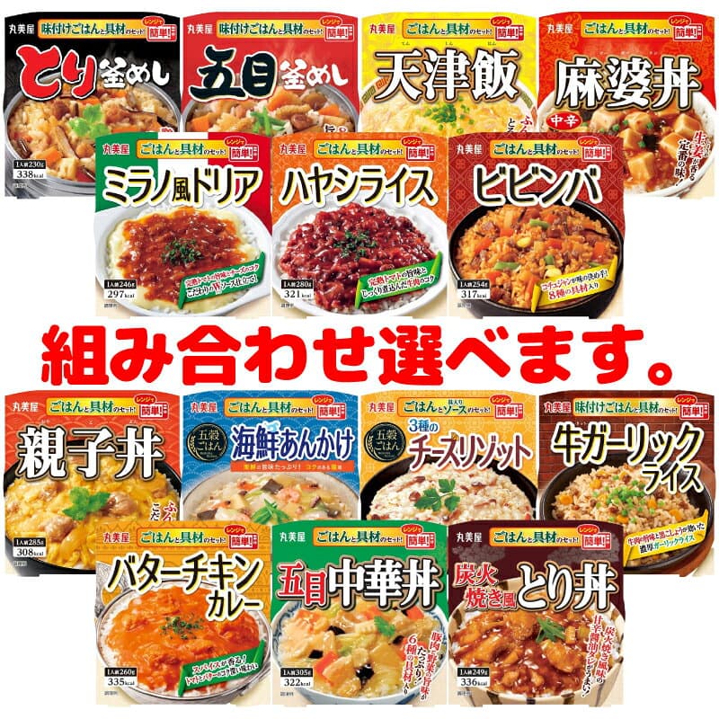丸美屋 レンジで簡単！ごはん付きシリーズ 組み合わせ選べる12個 釜めし／丼ぶり／カレー／リゾット レトルト thumbnail 2