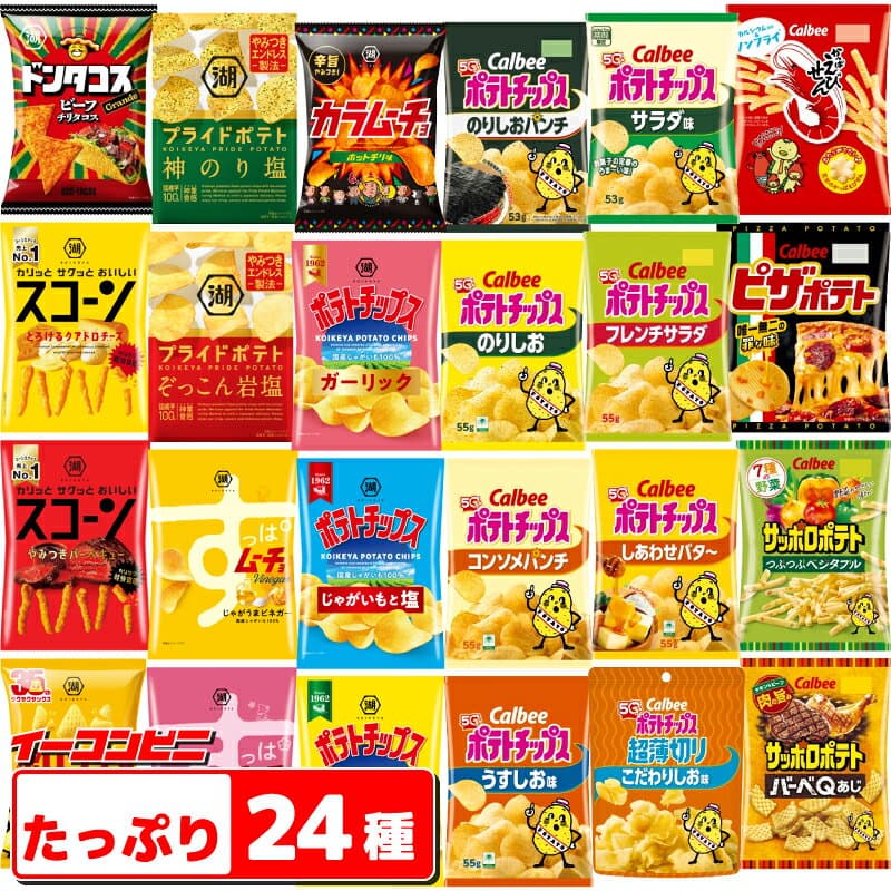 カルビー 湖池屋 スナック菓子 お楽しみ24袋セット お楽しみ ポテトチップス ポテチ