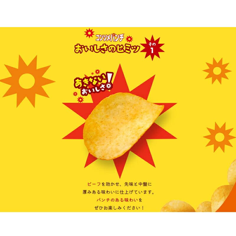 カルビー ポテトチップス BIGBAG(ビッグバッグ) 160g コンソメパンチ 1ケース(12袋) thumbnail 2