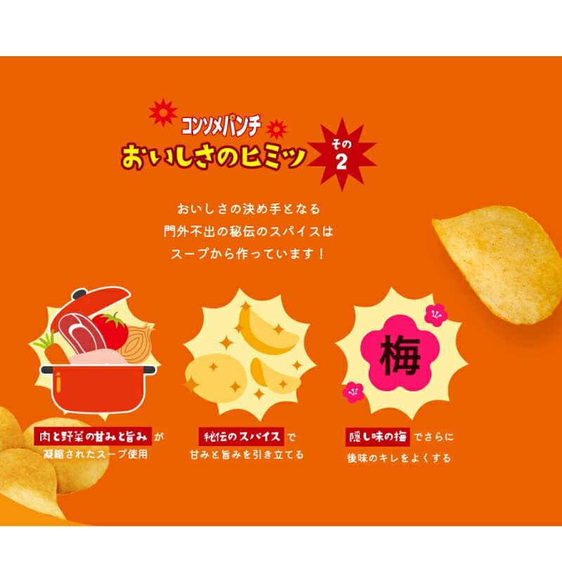 カルビー ポテトチップス BIGBAG(ビッグバッグ) 160g コンソメパンチ 1ケース(12袋) thumbnail 3