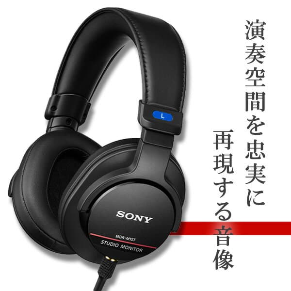 【マラソン限定★抽選で最大100%ポイントバック！(要エントリー)】SONY MDR-M1ST ソニー ヘッドホン モニターヘッドホン 密閉型 オーバーイヤー 有線ヘッドホン スタジオ 業務用 プロ仕様 モニター 有線 ヘッドフォン 楽天1位 送料無料 国内正規品 【グループD】