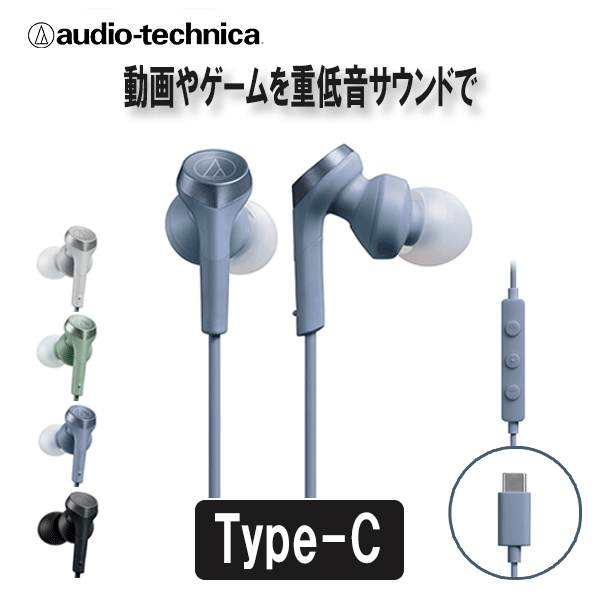 【マラソン限定★抽選で最大100%ポイントバック！(要エントリー)】audio-technica オーディオテクニカ ATH-CKS330C BL ブルー 有線 イヤホン リモコン付き USB-C