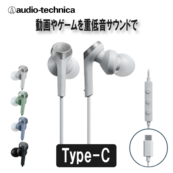 【マラソン限定★抽選で最大100%ポイントバック！(要エントリー)】audio-technica オーディオテクニカ ATH-CKS330C WH ホワイト 有線 イヤホン リモコン付き USB-C