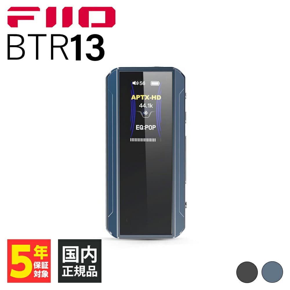 【マラソン限定★抽選で最大100%ポイントバック！(要エントリー)】FIIO BTR13 Blue ヘッドホンアンプ DAC ポータブル ポタアン ワイヤレス Bluetooth バランス接続 フィーオ (FIO-BTR13-L) 【グループB】