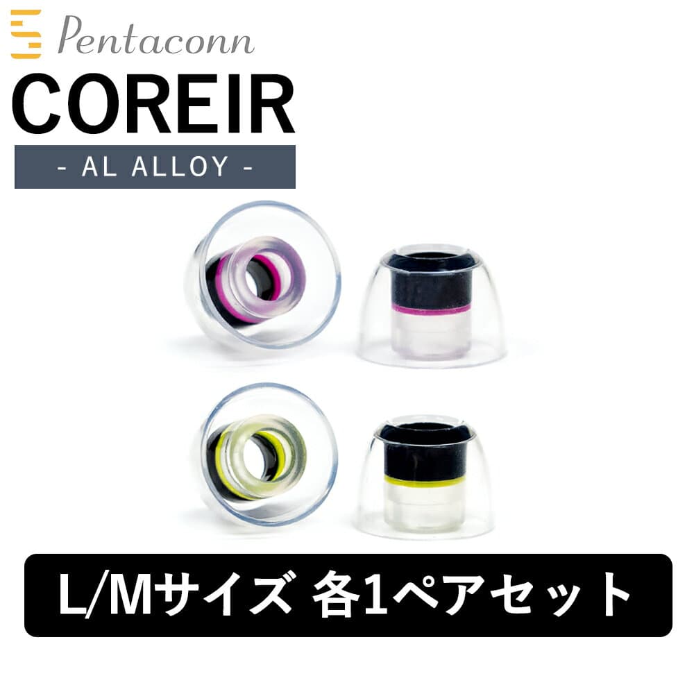【マラソン限定★抽選で最大100%ポイントバック！(要エントリー)】日本ディックス Pentaconn COREIR -ペンタコン コレイル- AL ALLOY L・Mセット 各1ペア Red/Yellow【PTM02-L-M】アルミニウム イヤーピース イヤーチップ イヤホンのゴム 送料無料