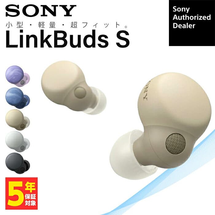 【マラソン限定★抽選で最大100%ポイントバック！(要エントリー)】SONY LinkBuds S エクリュ WF-LS900N CC 完全ワイヤレスイヤホン ノイズキャンセリング Bluetooth イヤホン ワイヤレス カナル型 小型軽量 コンパクト 小さい 軽い リンクバッズ WFLS900NCC 【グループC】