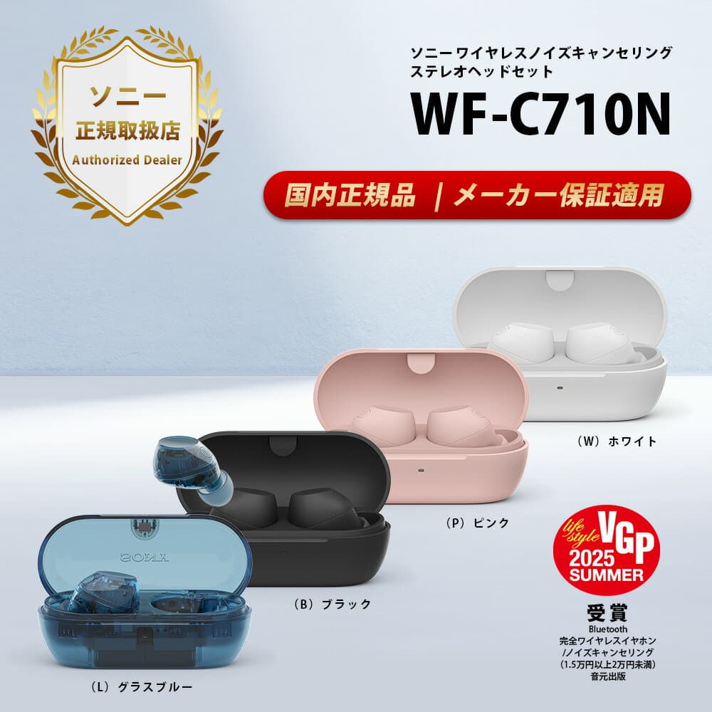 【マラソン限定★抽選で最大100%ポイントバック！(要エントリー)】SONY WF-C710N ソニー ノイズキャンセリング 完全ワイヤレスイヤホン Bluetooth イヤホン カナル型 コンパクト 小型 小さい 通話 マイク付き ノイズキャンセル ノイキャン WFC710N【グループB】