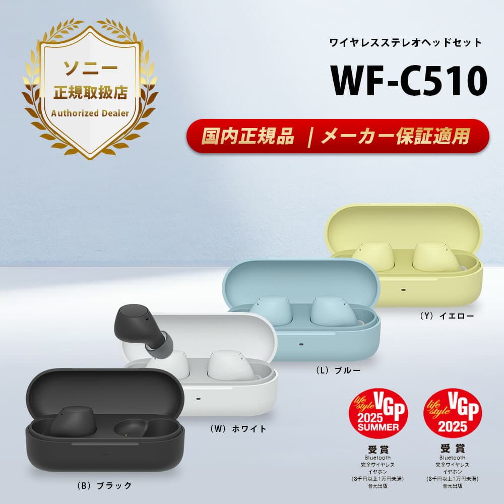【マラソン限定★抽選で最大100%ポイントバック！(要エントリー)】ソニー 完全ワイヤレスイヤホン SONY WF-C510 新型 Bluetoothイヤホン ブルートゥース イヤホンワイヤレス カナル型 防水 低遅延 通話 マイク付き コンパクト 小型軽量 小さい かわいい【グループA】