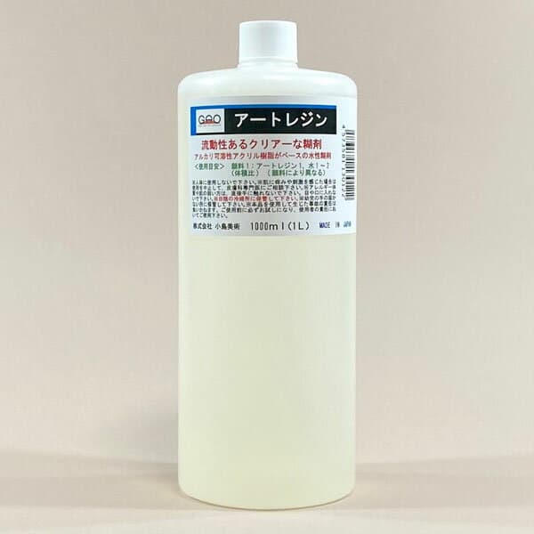 アートレジン 1000ml 小島美術 GAO
