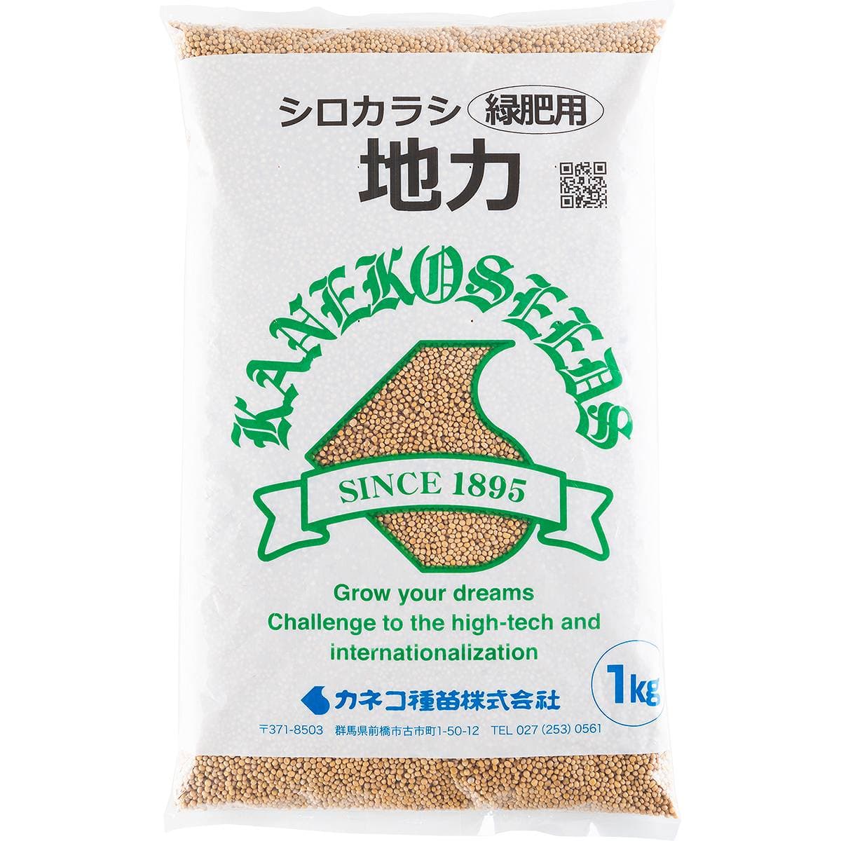 緑肥種 シロカラシ 地力 1kg カネコ種苗 緑肥 種 緑肥 種子 緑肥 からしな 種 緑肥 からしな 種子 緑肥 業務用 種子 緑肥 業務用 種 土壌病害 対策