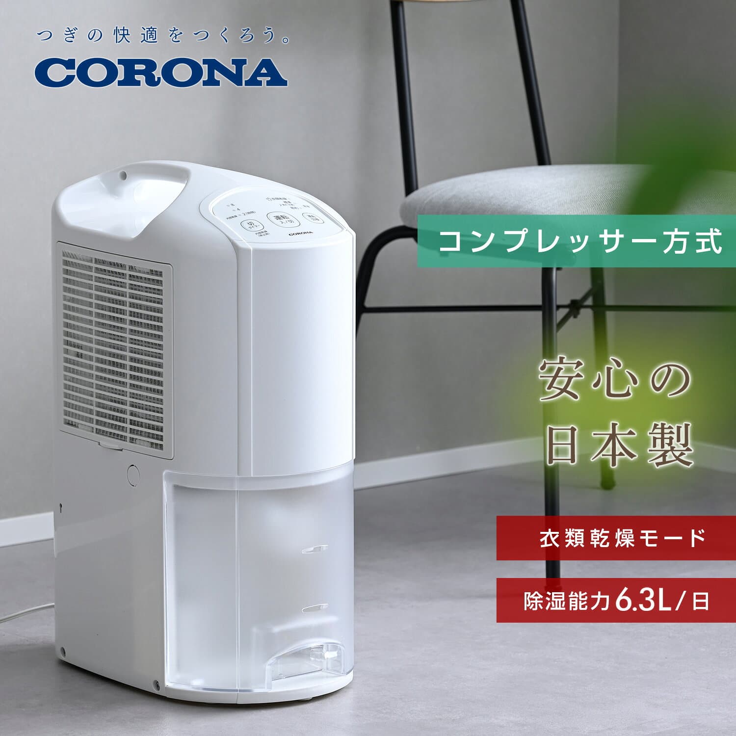 除湿機 衣類乾燥除湿機 コンプレッサー式 コロナ コンパクト 小型 除湿能力6.3L タンク容量3.5L 木造8畳 鉄筋16畳まで おしゃれCD-P63A3 除湿器 衣類乾燥 部屋干し 湿気対策 木造8畳 鉄筋16畳まで おしゃれ コンパクト コロナ CORONA 【送料無料】