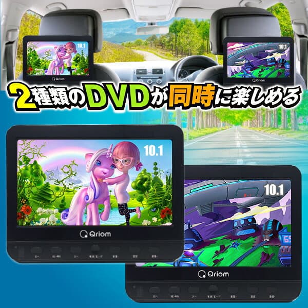 ポータブルDVDプレーヤー ヘッドレストモニター ヘッドレストツインDVDプレーヤー 10.1インチ CPD-M101TMDR(B) DVDプレーヤー 車載用 リアモニター 後部座席 山善 YAMAZEN キュリオム Qriom 【送料無料】 thumbnail 2
