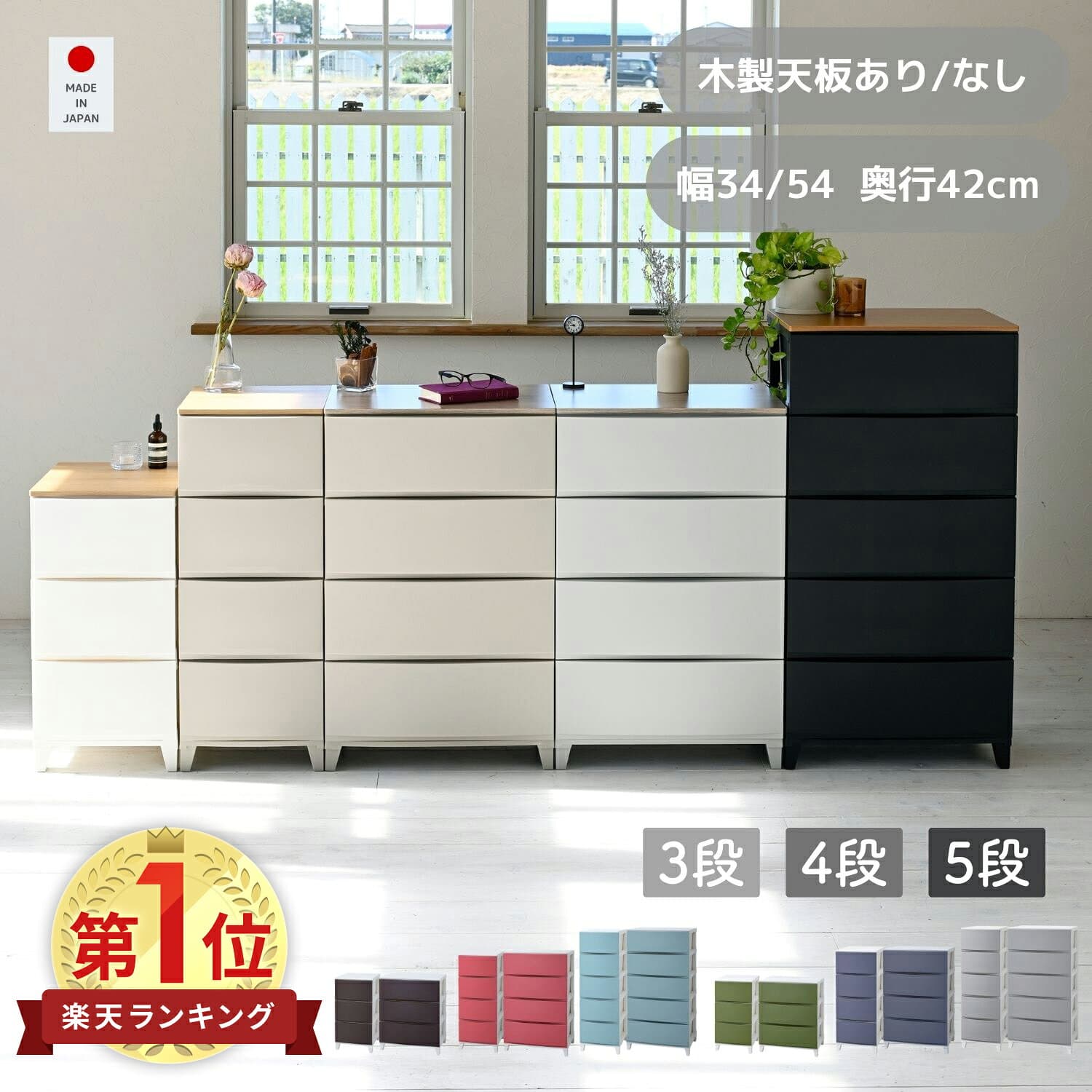 【P10倍 10/9 9:59迄】 選べる天板 チェスト スリム/ワイド 3段/4段/5段 幅34/54 奥行42 高さ68.5/88/107.5cm タンス 衣装ケース 収納ケース 引き出し 洗面所 収納 子供部屋 クローゼット 隠す収納 ランドリーチェスト ルームス サンカ SANKA 【送料無料】
