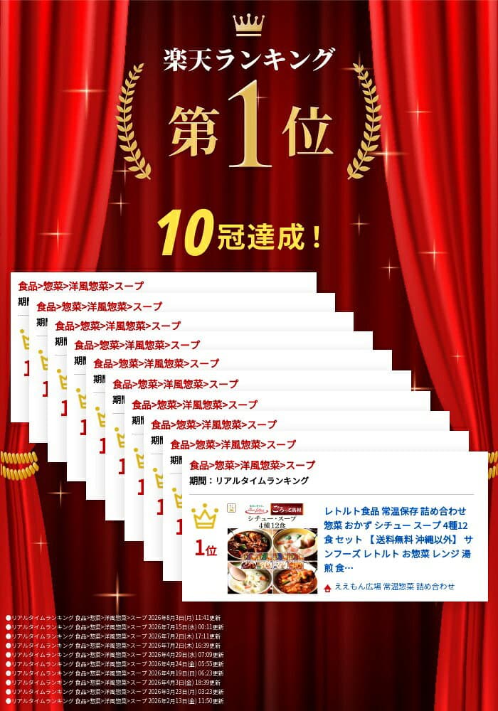 ＼ クーポン 配布中／ レトルト食品 常温保存 詰め合わせ 惣菜 おかず シチュー スープ 4種12食 セット 【 送料無料 沖縄以外】 サンフーズ レトルト お惣菜 レンジ 湯煎 食品 ご飯 洋食 プレゼント 贈り物 実用的 備蓄 保存食 内祝い お返し お礼 ギフト thumbnail 2