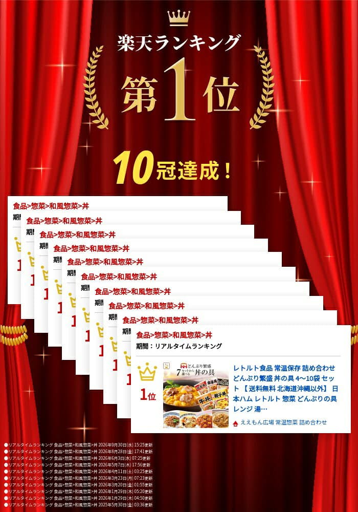 ＼ クーポン 配布中／ レトルト食品 常温保存 詰め合わせ どんぶり繁盛 丼の具 4〜10袋 セット 【 送料無料 北海道沖縄以外】 日本ハム レトルト 惣菜 どんぶりの具 レンジ 湯煎 食べ物 仕送り 贈り物 プレゼント 実用的 保存食 内祝い お返し お礼 ギフト thumbnail 2