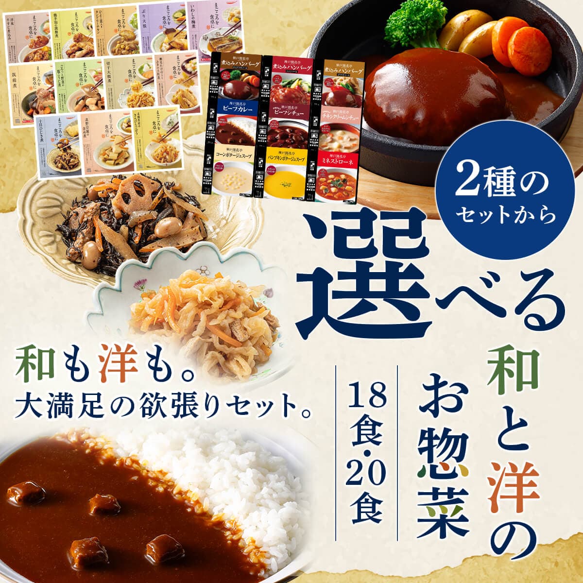 ＼ クーポン 配布中／ レトルト食品 常温保存 レトルト 惣菜 おかず 18食 20食 から 選べる 詰め合わせ セット 【 送料無料 沖縄以外】 国分 tabete 膳 神戸開花亭 和食 洋食 肉 魚 野菜 副菜 煮物 ハンバーグ シチュー スープ 内祝い お返し お礼 ギフト thumbnail 3