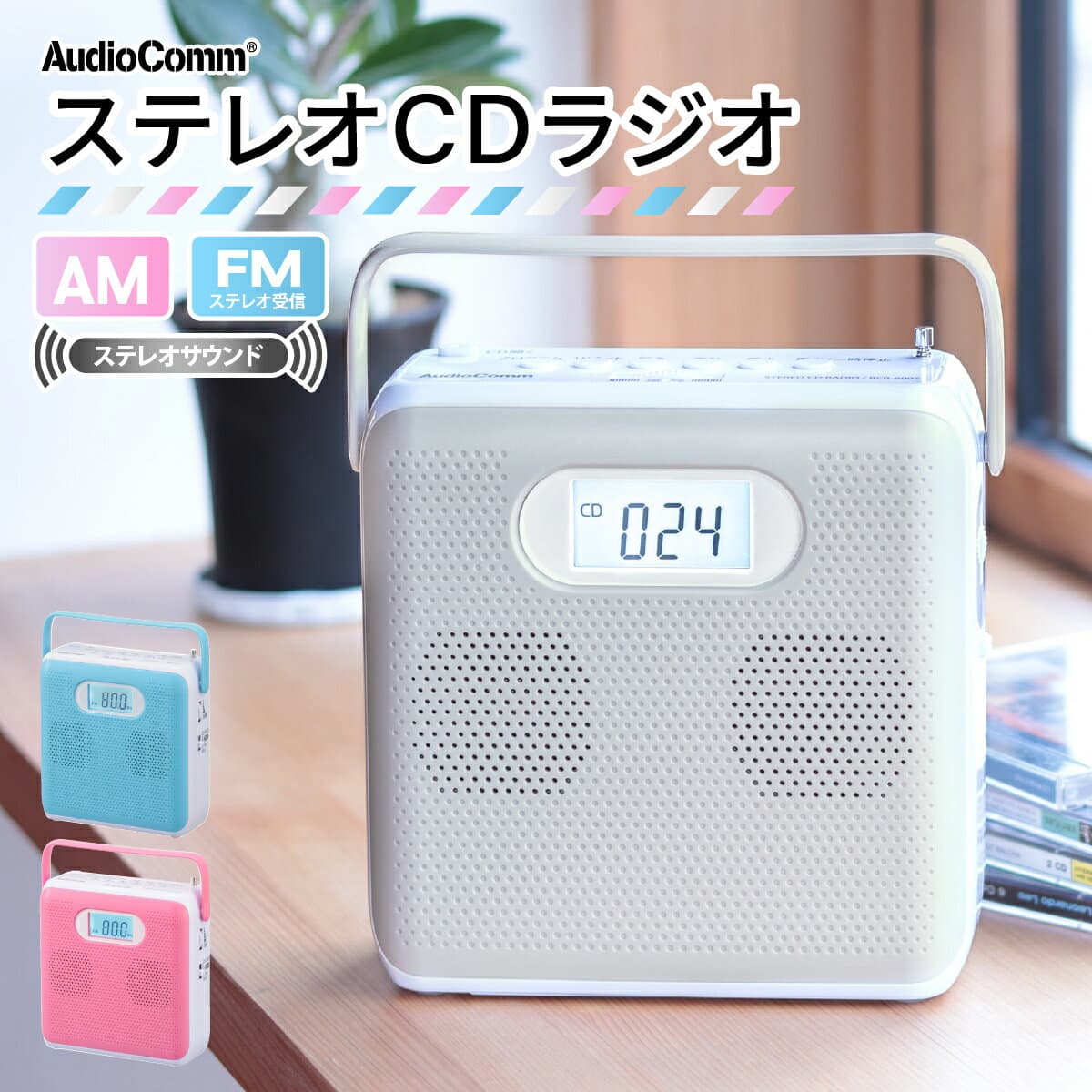【3色展開】CDプレイヤー ポータブル コンパクト おしゃれ CDラジオ ステレオ キュービックデザイン 小型 英会話 語学学習 乾電池 ACコンセント ライトグレー/ピンク/ブルー AudioComm RCR-600Z-H-P-A 03-5024cl(03-5024-25-26)オーム電機 — 1/3