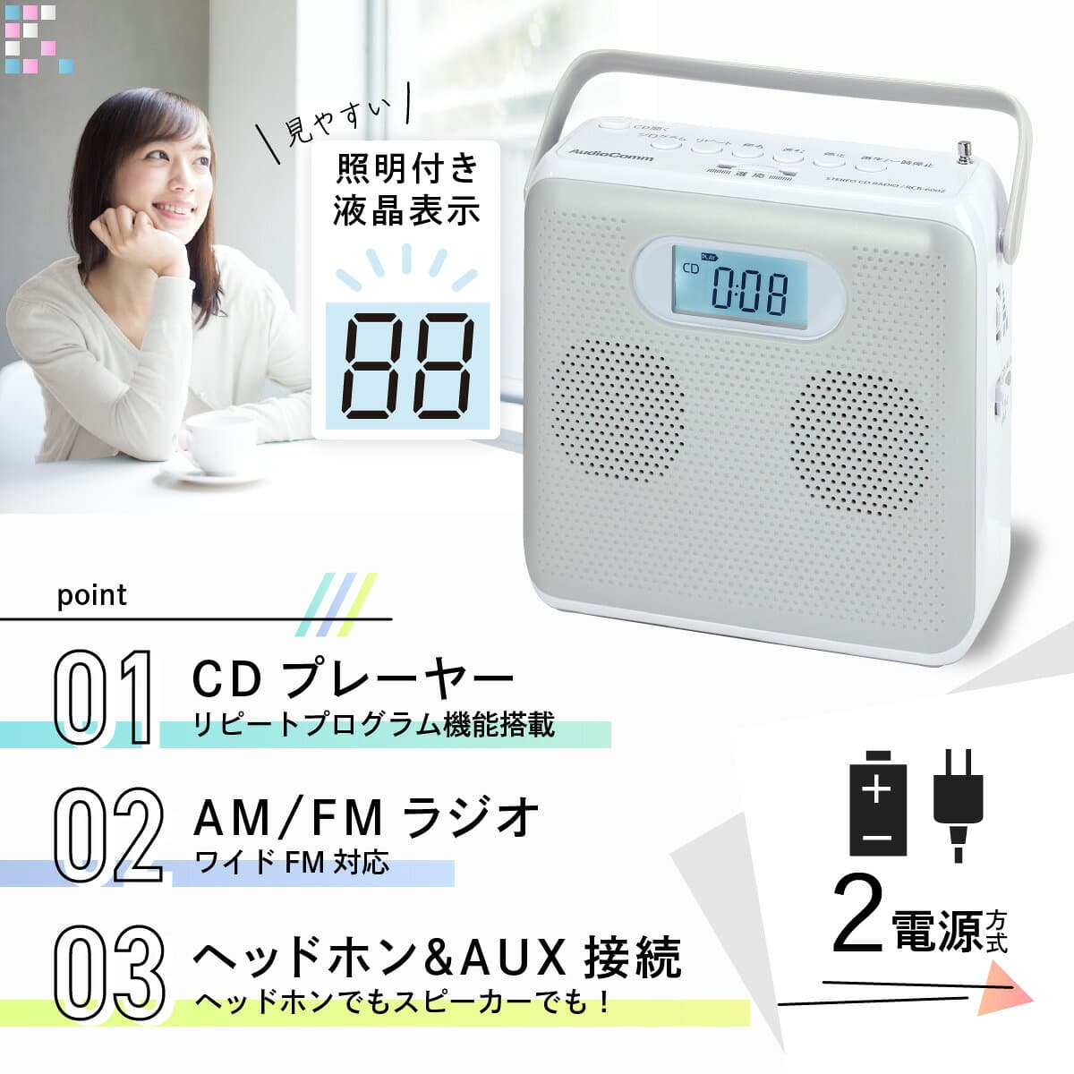 【マラソン限定 1000円クーポン】【3色展開】CDプレイヤー ポータブル コンパクト おしゃれ CDラジオ ステレオ キュービックデザイン 小型 英会話 語学学習 乾電池 ACコンセント ライトグレー/ピンク/ブルー AudioComm RCR-600Z-H-P-A 03-5024cl(03-5024-25-26)オーム電機 thumbnail 3