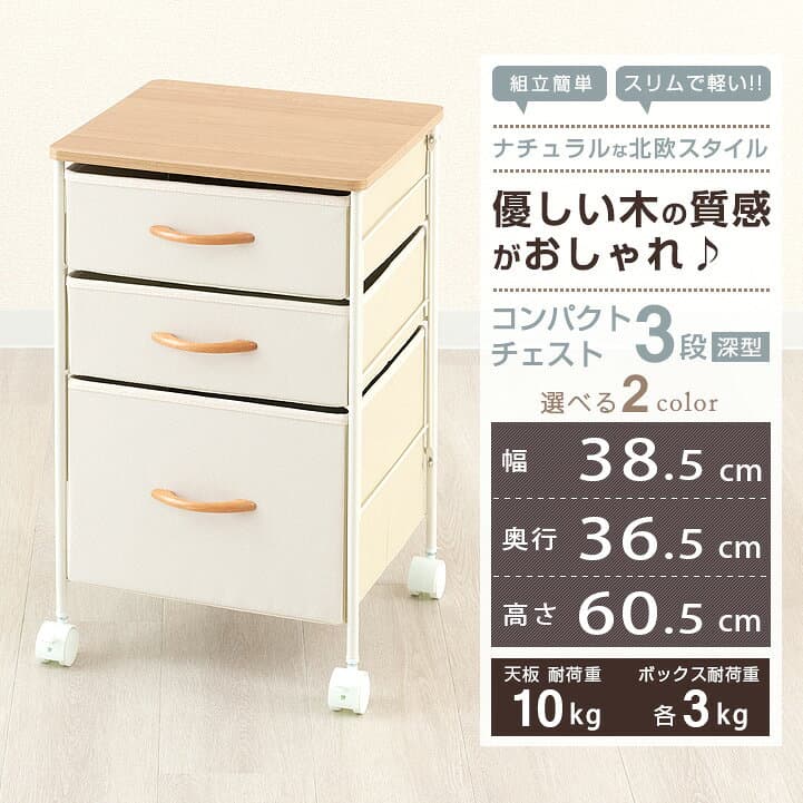 クローゼット収納 キャスター付き チェスト 幅40 3段 北欧 白 スリム 天板付き 引き出し デスク 木製 ローチェスト サイドテーブル おしゃれ クローゼット 収納棚 ファブリック アイボリー ネイビー コンパクト テーブル cnc40-3f thumbnail 3