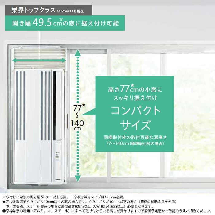 《コロナ》 CWH-A1826R ウィンドエアコン 冷暖房兼用タイプ 4.5〜8畳 リモコン付き 2026年新モデル ウインドヒーポン 工事不要 室外機不要 壁穴不要 簡単設置 窓用エアコン エアコン ウインドクーラー ホワイト CWH-A1826R(W) thumbnail 2