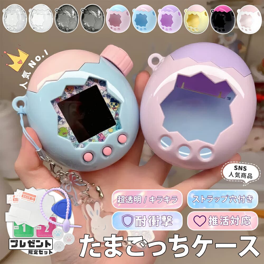 【MAX 80% OFF！衝撃SALE！】たまごっちパラダイス ケース ラメ クリア 保護フィルム ストラップ カバー ブルー フィルム 透明ケース まめっち シリコン たまごっちパラダイス 透明 ケース for tamagotchi paradise 保護フィルム フルカバー 画面オープン 耐衝撃 PC素材