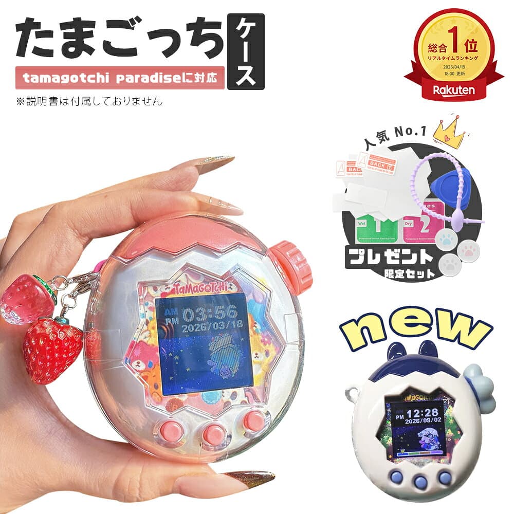 【MAX 80% OFF！衝撃SALE！】たまごっちパラダイス ケース ラメ クリア 保護フィルム ストラップ カバー ブルー フィルム 透明ケース まめっち シリコン たまごっちパラダイス 透明 ケース for tamagotchi paradise 保護フィルム フルカバー 画面オープン 耐衝撃 PC素材