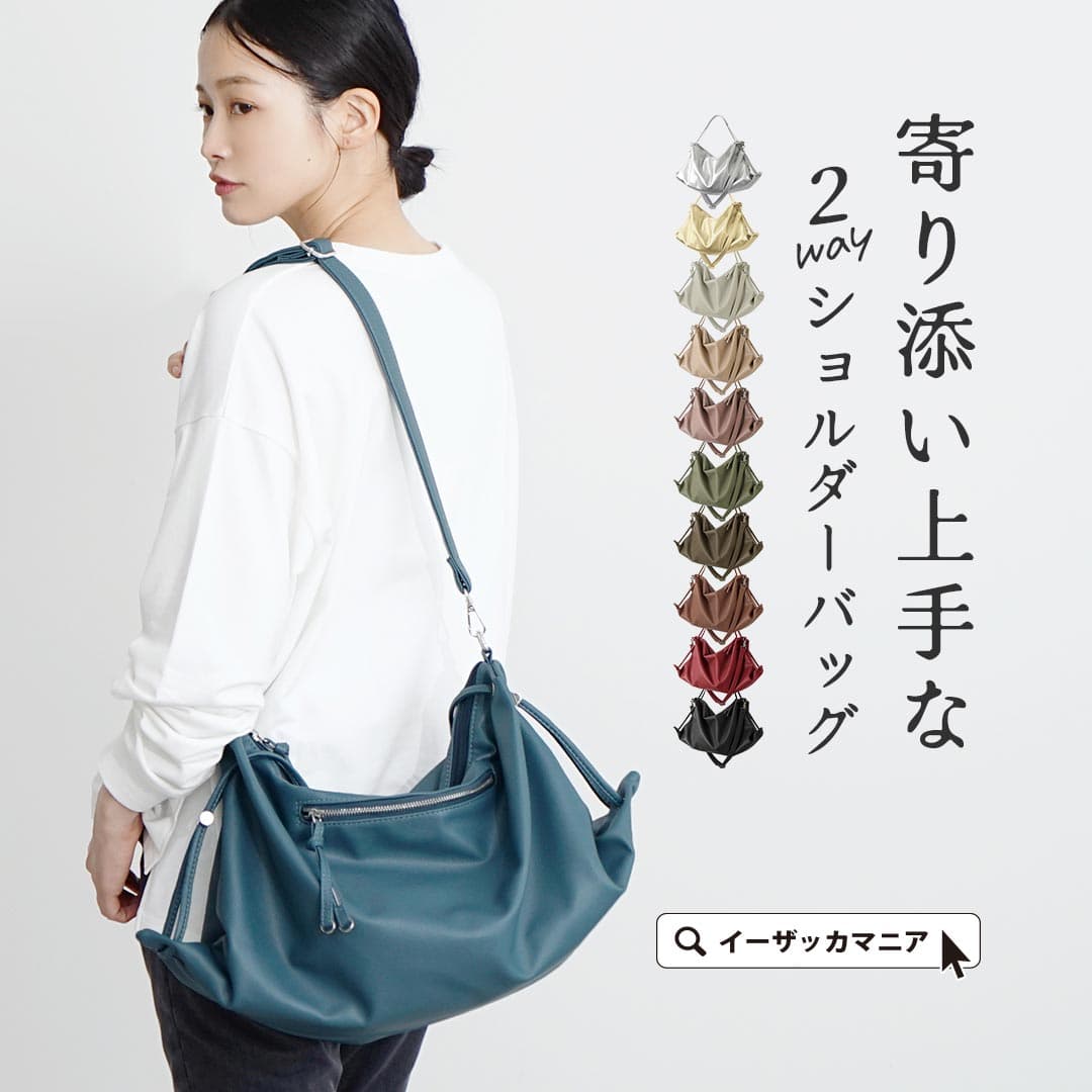 ショルダーバッグ レディース 大容量 / バッグ カバン 鞄 トートバッグ ハンドバッグ 斜めがけバッグ 肩掛けバッグ フェイクレザー 軽量 軽い 収納 ポケット多い A4 オフィス 秋 ◆zootie（ズーティー）：寄り添い上手な2WAYショルダーバッグ