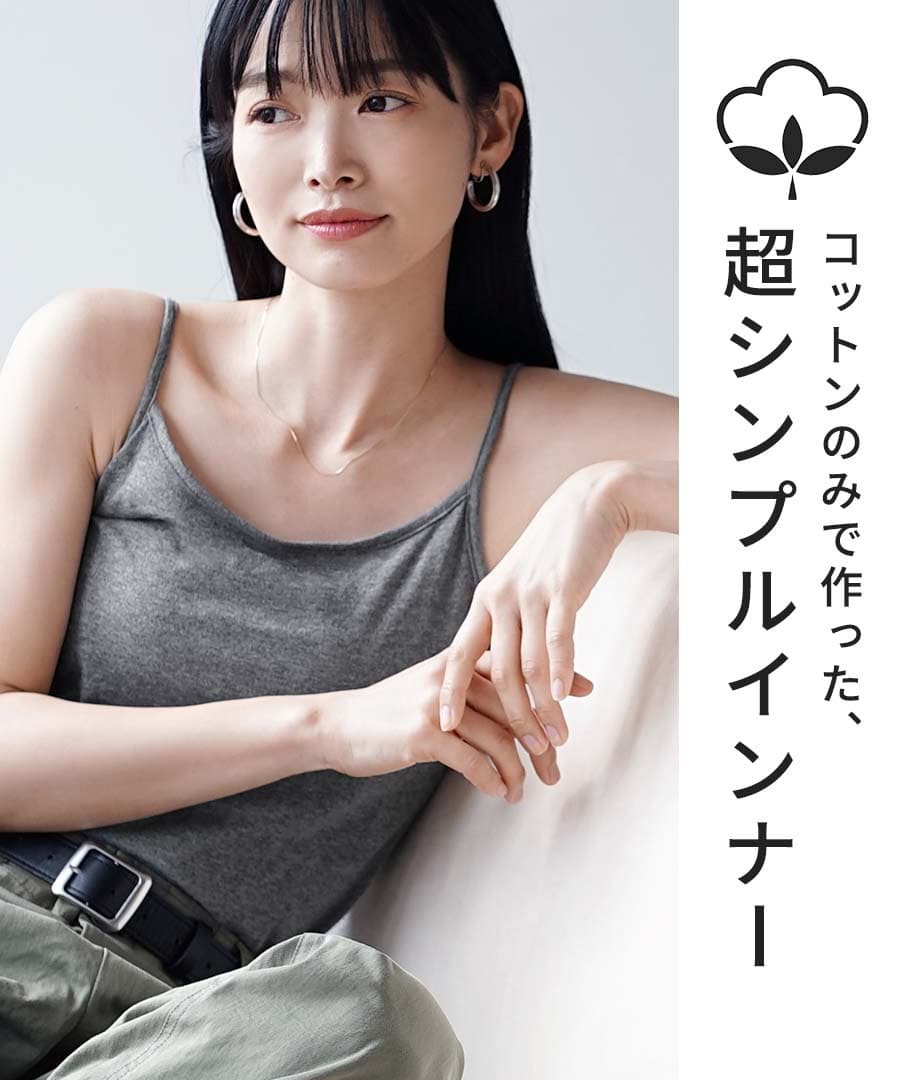 インナー キャミソール 綿100％ コットン S/M/L/LL/3L レディース 綿 肌着 下着 無地 重ね着 カップなし 見せる ゆったり 大きいサイズ 夏 【メール便可11】◆zootie blanche（ズーティーブランシェ）：コットン100％ ベーシックインナー［キャミソール］【返品交換不可】 thumbnail 2