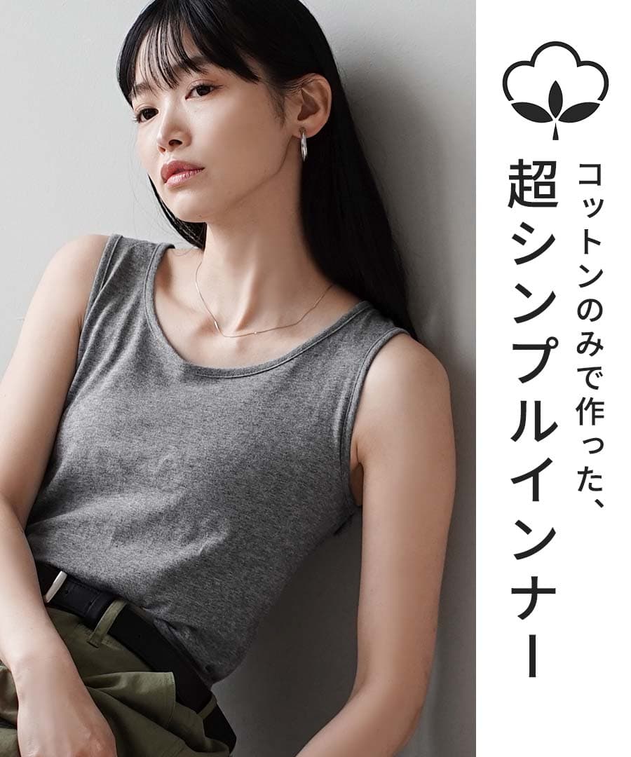インナー タンクトップ 綿100％ コットン S/M/L/LL/3L レディース 綿 肌着 下着 無地 重ね着 カップなし 見せる ゆったり 大きいサイズ 秋 【メール便可11】◆zootie blanche（ズーティーブランシェ）：コットン100％ ベーシックインナー［タンクトップ］【返品交換不可】 thumbnail 2