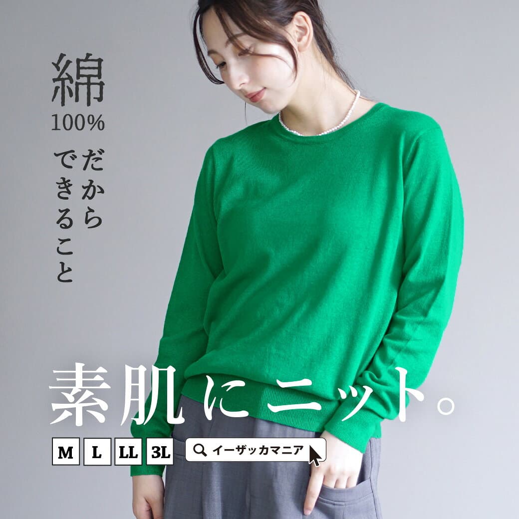 ニット 綿100％ 薄手 レディース M/L/LL/3L トップス セーター ライトニット コットン 洗える 長袖 丸首 無地 ゆったり 大きいサイズ きれいめ オフィスカジュアル 秋 冬 【メール便可22】◆zootie（ズーティー）：オーディナリー コットンニット セーター［クルーネック］