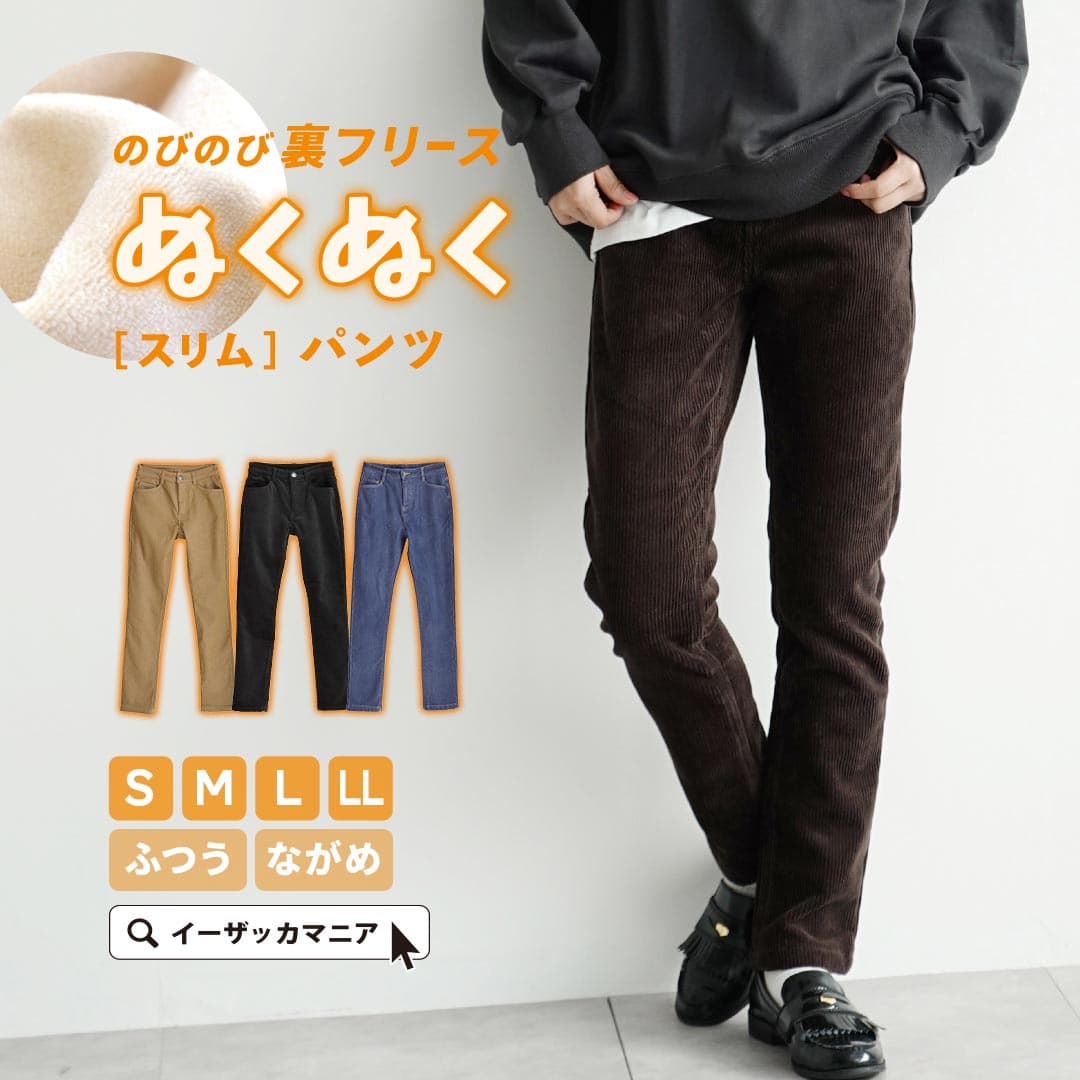 パンツ 裏起毛 レディース S/M/L/LL ボトムス ロングパンツ ロング丈 フリース ウエストゴム ◆zootie（ズーティー）：のびのび 裏フリース ぬくぬくパンツ［スリム］