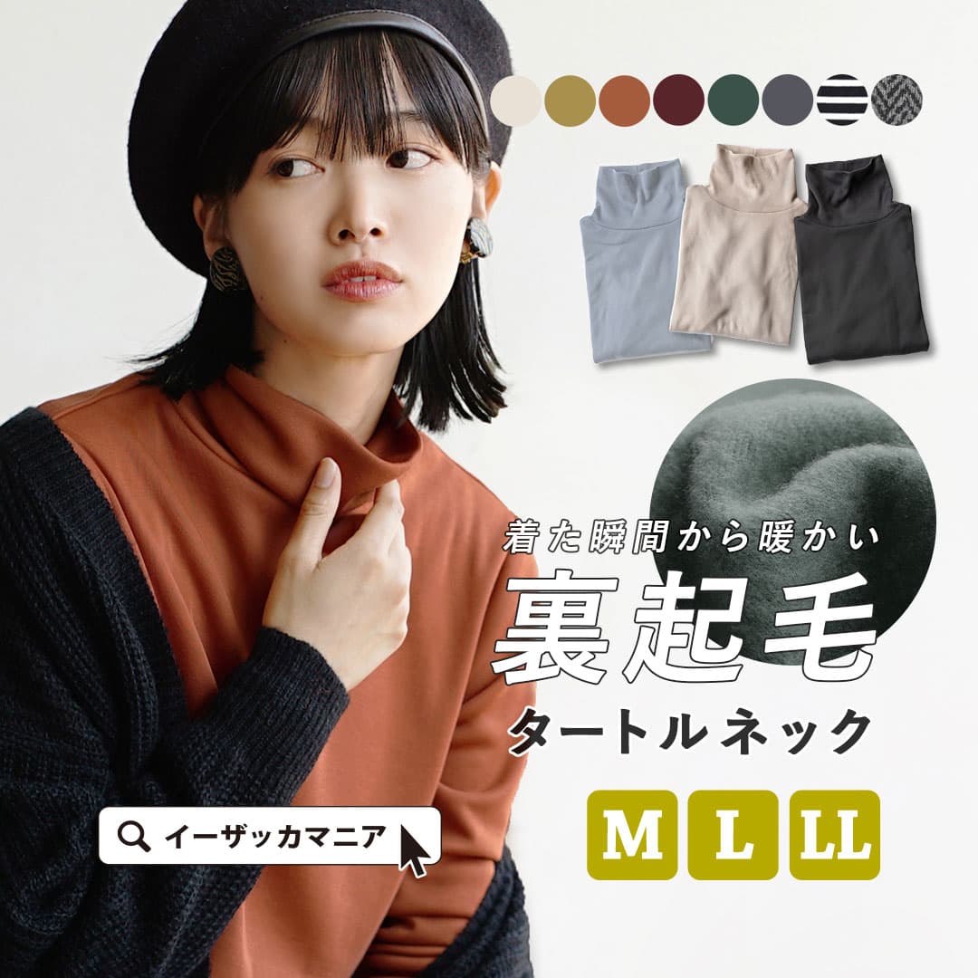 【特別送料無料！】裏起毛 カットソー タートルネック M/L/LL レディース トップス インナー 長袖 ハイネック 無地 ボーダー 薄手 重ね着 防寒 ゆったり 大きいサイズ あったかい 暖かい 秋 冬 【メール便可22】◆zootie（ズーティー）：裏起毛カットソー［タートルネック］