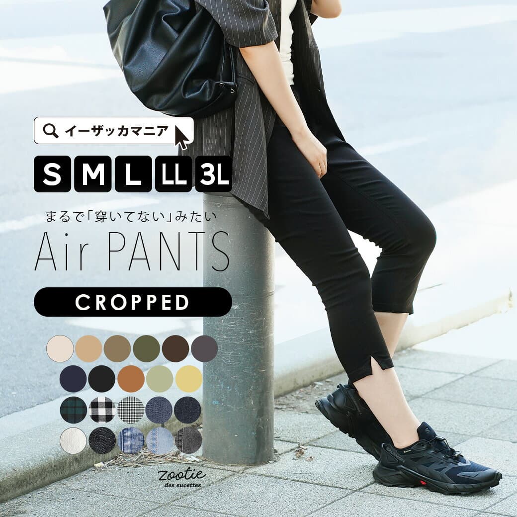 【特別送料無料】カプリパンツ スキニーパンツ レディース S/M/L/LL/3L パンツ スキニー レギンスパンツ 7分丈 アンクル丈 ウエストゴム ストレッチ 秋 【メール便可22】◆zootie（ズーティー）：エアパンツ［クロップド］