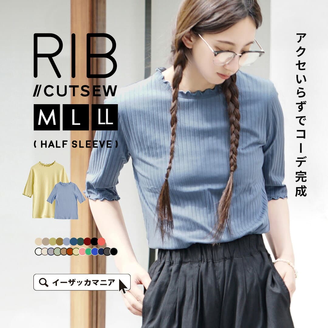 ＼今だけの超特価☆10/13 11:59まで／ 【特別送料無料！】 リブカットソー 半袖 レディース M/L/LL トップス カットソー 五分袖 リブ Tシャツ メロウフリル フリル 配色 バイカラー 楽ちん 夏 【メール便可17】◆zootie（ズーティー）：ハーフスリーブ リブカットソー