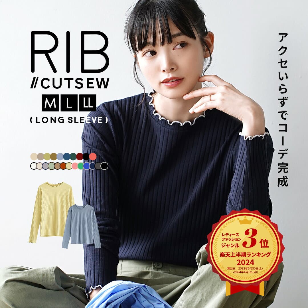 ＼今だけの超特価☆10/13 11:59まで／ 【特別送料無料！】 リブカットソー トップス レディース M/L/LL カットソー 長袖 Tシャツ 丸首 メロウフリル フリル 配色 バイカラー 伸縮 秋 【メール便可17】◆zootie（ズーティー）：ロングスリーブ リブカットソー［クルーネック］