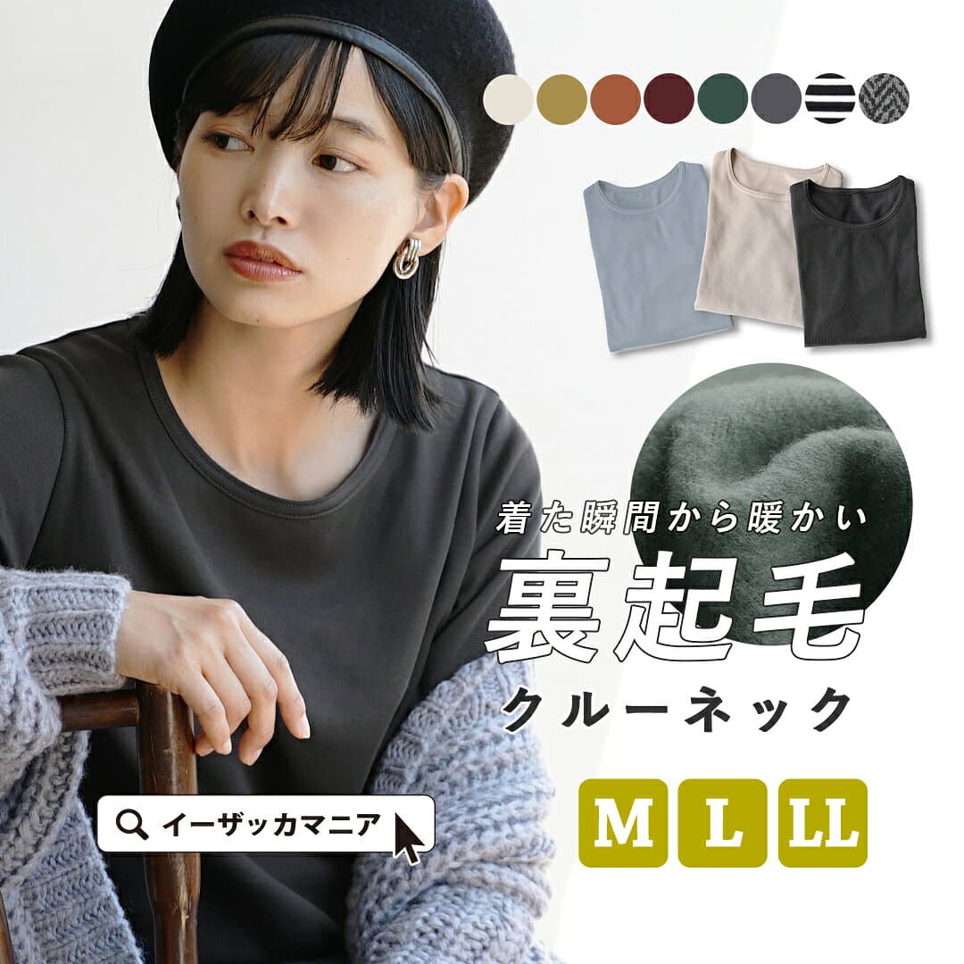 【特別送料無料！】裏起毛 カットソー レディース M/L/LL トップス Tシャツ インナー 長袖 クルーネック 丸首 無地 ボーダー 薄手 重ね着 防寒 ゆったり 大きいサイズ あったかい 暖かい 秋 冬 【メール便可22】◆zootie（ズーティー）：裏起毛カットソー［クルーネック］