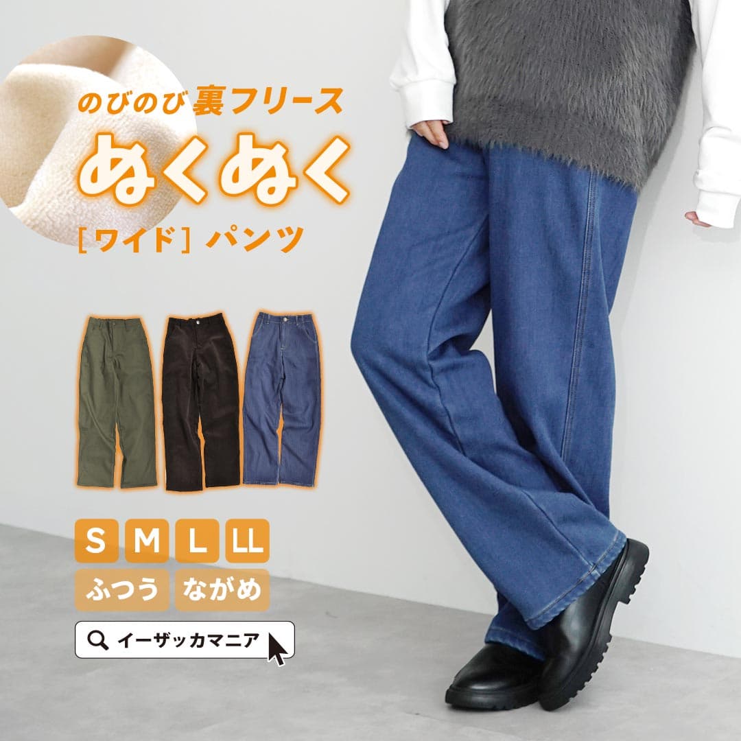 パンツ 裏起毛 レディース S/M/L/LL ボトムス ◆zootie（ズーティー）：のびのび 裏フリース ぬくぬくパンツ［ワイド］