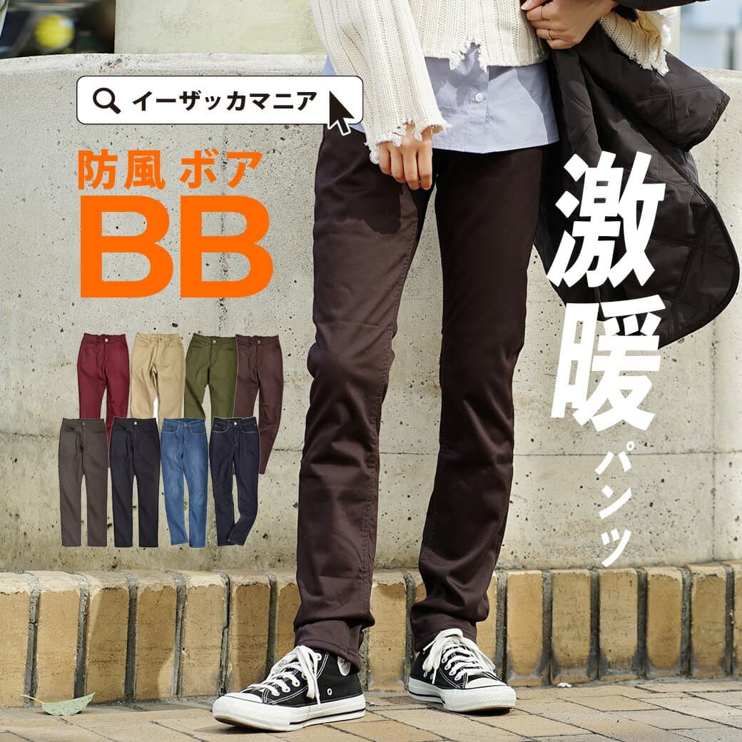336,971枚完売！パンツ レディース S/M/L/LL 防寒 裏起毛 ボア ボトムス ズボン ウエストゴム ゆったり 冬 ◆zootie（ズーティー）：BBパンツ［スリム］